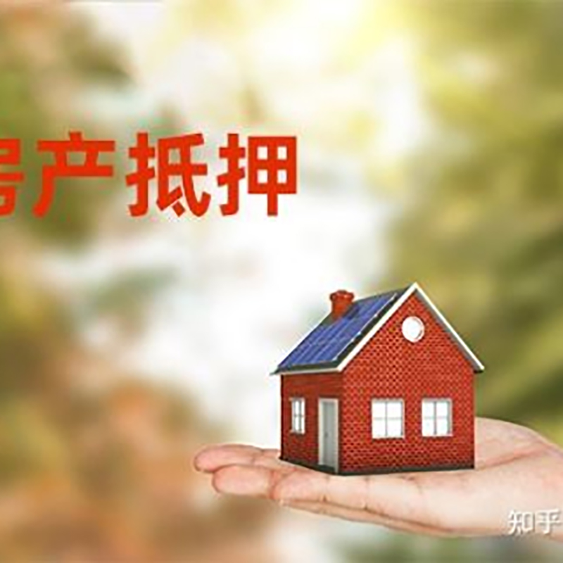 宁河房屋抵押贷款的条件及流程