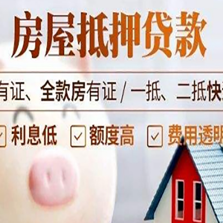宁河房子抵押贷款50万需要什么条件？