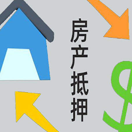 宁河房子贷款抵押流程需要公证吗？
